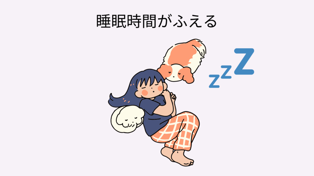 内向型あるある　睡眠時間がながくなる