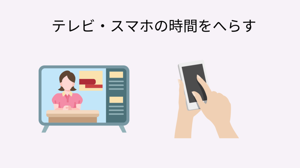 HSP 学校　疲れる　テレビ　スマホ　へらす