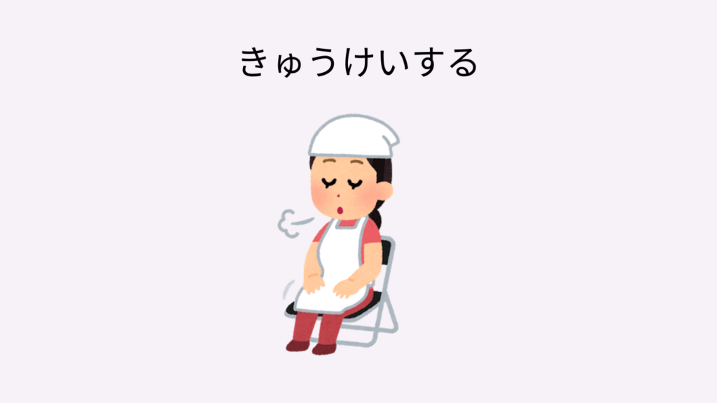 HSP　バイト　怖い　辞めたい　休憩する