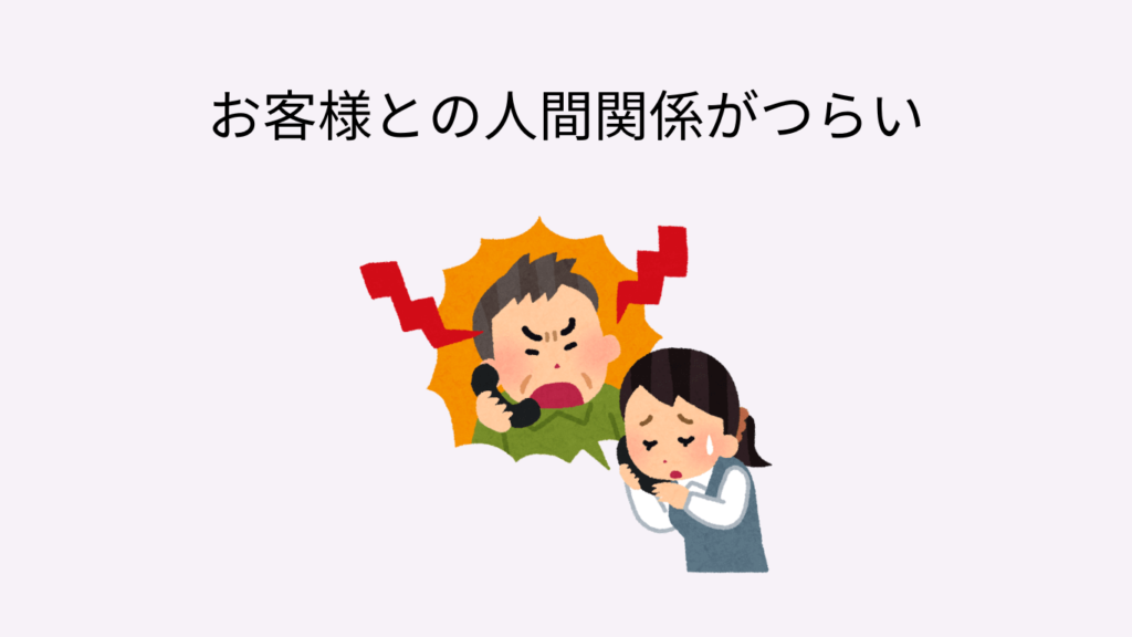 HSP　バイト　怖い　辞めたい　人間関係