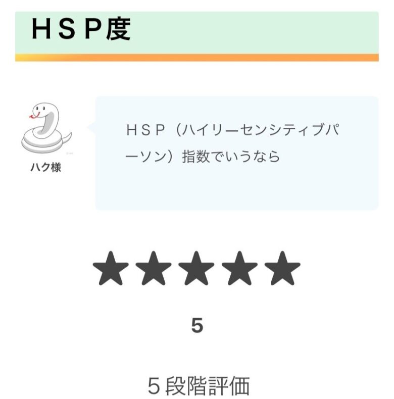 INFJはHSP度がたかい