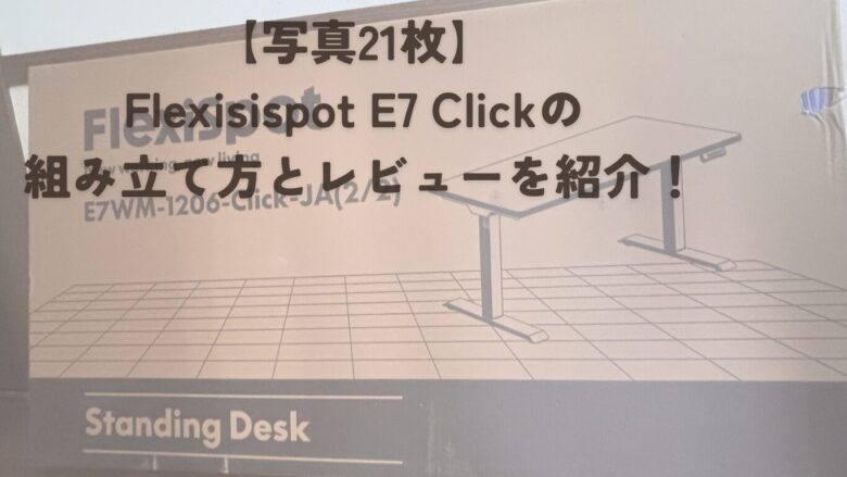 E7Click レビュー